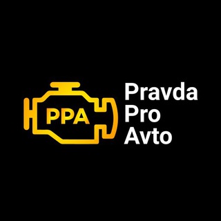 Логотип телеграм канала @pravdaproavto — Pravda.pro.avto