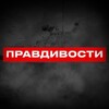 Логотип телеграм канала @pravdivostytg — Правдивости