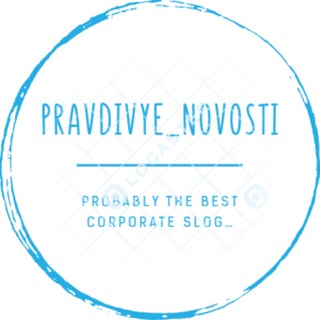 Логотип телеграм канала @pravdivynovosti — Pravdivye_novosti