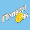 Логотип телеграм канала @pravdo_rubb — ПравдоРУБ