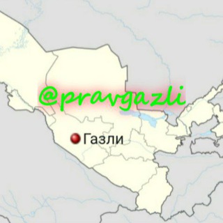 Логотип телеграм канала @pravgazli — Православие в Газли