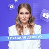 Логотип телеграм канала @pravil7 — 7 правил о деньгах и инвестициях | profinansy.ru