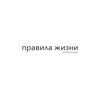 Логотип телеграм канала @pravilalife22 — правила жизни