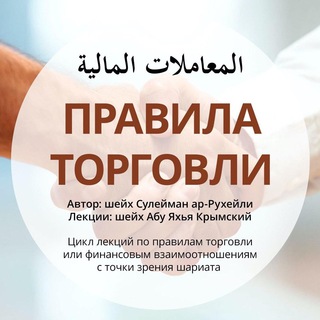 Логотип телеграм канала @pravilatorgovli — Правила торговли