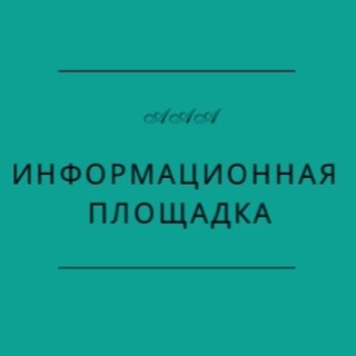 Логотип телеграм канала @pravinf — Информационная площадка