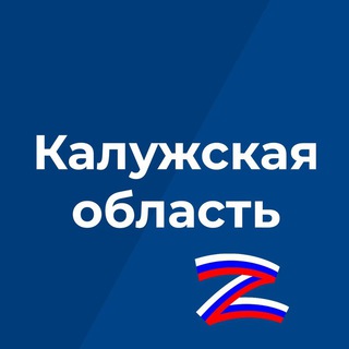 Логотип телеграм канала @pravitelstvo40 — Правительство Калужской области ✔