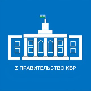 Логотип телеграм канала @pravitelstvokbr — Z Правительство КБР