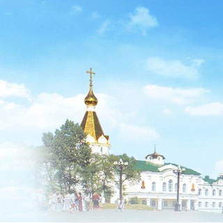 Логотип телеграм канала @pravkhabarovsk — Хабаровская епархия