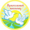 Логотип телеграм канала @pravmissioner — Православный Миссионер