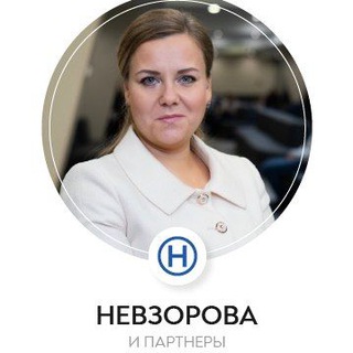 Логотип телеграм канала @pravo_nevzorova — Правовой Директор