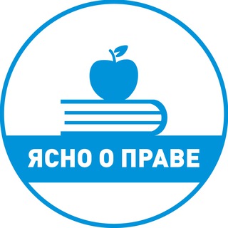 Логотип телеграм канала @pravo_ok — Ясно о праве