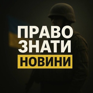 Логотип телеграм канала @pravo_znaty — ПРАВО ЗНАТИ 🇺🇦 НОВИНИ