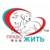 Логотип телеграм канала @pravo_zhit — Фонд Право Жить