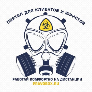 Логотип телеграм канала @pravobox — Pravobox | Дистанционный консультант