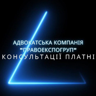 Логотип телеграм канала @pravoekspogryp — ЮРЕКСПЕРТ/ЮРИСТ/АДВОКАТ