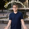 Логотип телеграм канала @pravonadengi_smirnov — ПравоНаДеньги
