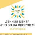 Logo saluran telegram pravonazdorovia — Денний центр Право на здоров‘я