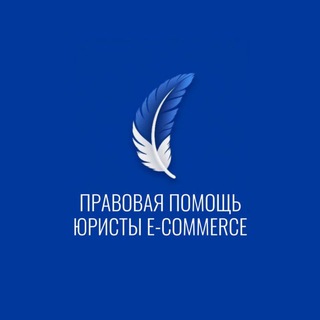 Логотип телеграм канала @pravopom_marketplaces — Правовая Помощь - юристы - Pravopom.com