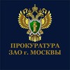 Логотип телеграм канала @pravoprokzao — Прокуратура ЗАО г. Москвы
