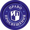 Логотип телеграм канала @pravoprosv — Право Просвещения. Юристы в образовании