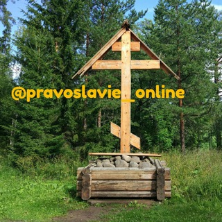 Логотип телеграм канала @pravoslavie_online — Православие. Избранное