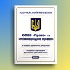 Telegram channel Тести Право ЄФВВ 2026 logo
