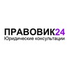 Логотип телеграм канала @pravovik24 — Правовик24 Консультация юристов адвокатов