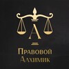 Telegram channel Правовой Алхимик logo