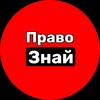 Telegram channel ПравоЗнай logo