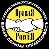 Логотип телеграм канала @pravross_partiy — Партия Правая Россия