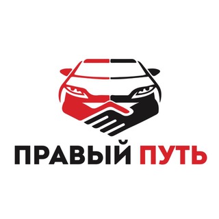 Telegram channel ПРАВЫЙ ПУТЬ • Авто из Японии, Кореи, Китая logo