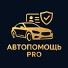 Логотип телеграм канала @prawapro — АвтоПомощь PRO 🚗📄