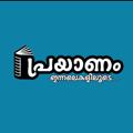 Logo del canale telegramma prayaanam_innalakalilude - പ്രയാണം ഇന്നലെകളിലൂടെ...