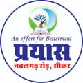 Telegram channel PRAYAS ONLINE STUDY logo