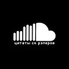 Логотип телеграм канала @prayforscrap — цитаты ск рэперов