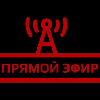 Логотип телеграм канала @praymoie — Прямой Эфир