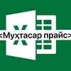 Telegram kanalining logotibi prays_muhtasar — “МУҲТАСАР” прайс 🔔