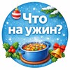 Логотип телеграм канала @prazdnichniy_stoll — 🍽 Праздничный стол 🎄 Вкусно и красиво