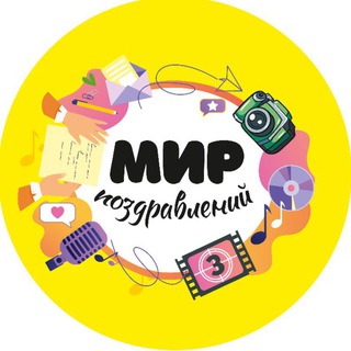 Логотип телеграм канала @prazdnik_vam — Мир поздравлений🎉