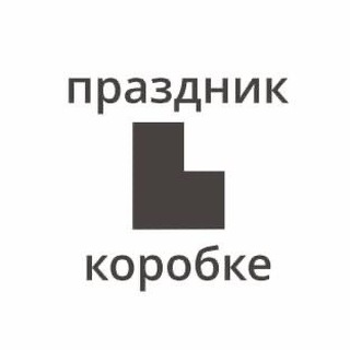 Логотип телеграм канала @prazdnikvkorobke — Праздник в коробке