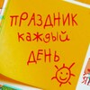 Логотип телеграм канала @prazgniki_cegodnj — Все праздники сегодня🎉