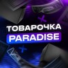 Логотип телеграм канала @prds_tovarochk — Paradise | Товарочка | Проверенные поставщики