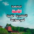 Logo saluran telegram pre8in0tishreen — 📍الدفعة الثّامنة التحضيرية الطبيّة في سوريا