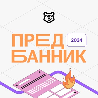 Логотип телеграм канала @predbannik2024_umschool — Предбанник 2024 | Умскул