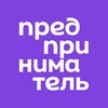 Логотип телеграм канала @predprinimatelru — Предприниматель.ру