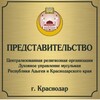Логотип телеграм канала @predstavitelstvodumraikk01 — Мусульмане Краснодарского края