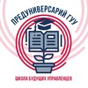 Логотип телеграм канала @preduniversaryguu — Предуниверсарий ГУУ
