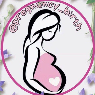 Логотип телеграм канала @pregnancy_birth — Беременность и роды✔️
