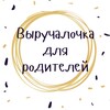 Логотип телеграм канала @prekrasnajalilija — 💖Выручалочка для родителей💖