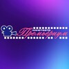 Логотип телеграм канала @premierium_khv — ПРЕМЬЕРиум 🎞 Хабаровск 🎞 кинотеатр